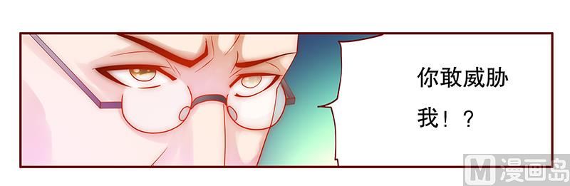 霸道首席爱上我韩漫全集-第53话 威胁？有何不敢！无删减无遮挡章节图片 