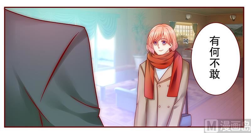 霸道首席爱上我韩漫全集-第53话 威胁？有何不敢！无删减无遮挡章节图片 