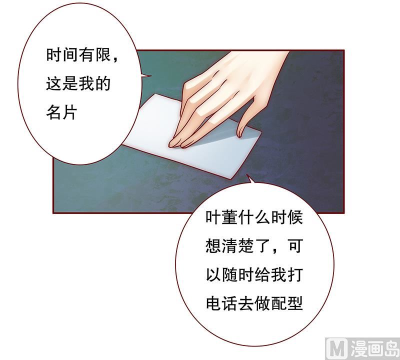 霸道首席爱上我韩漫全集-第53话 威胁？有何不敢！无删减无遮挡章节图片 