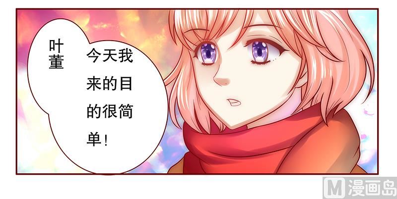 霸道首席爱上我韩漫全集-第53话 威胁？有何不敢！无删减无遮挡章节图片 