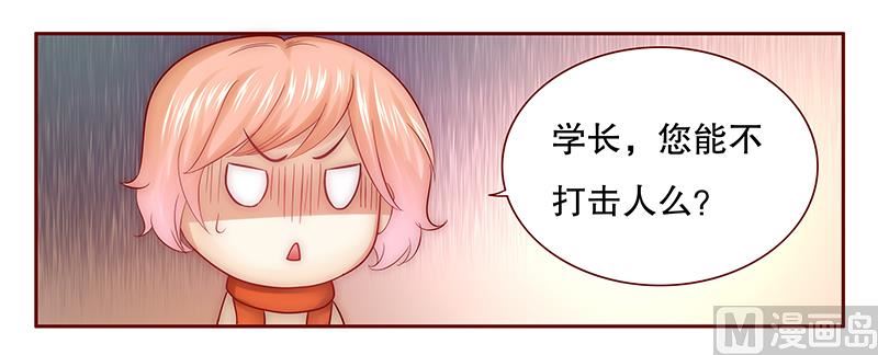 霸道首席爱上我韩漫全集-第54话 学长你还不走？无删减无遮挡章节图片 