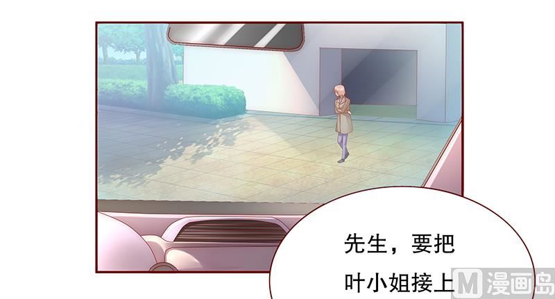 霸道首席爱上我韩漫全集-第55话 这是从幼儿园回来的车！无删减无遮挡章节图片 