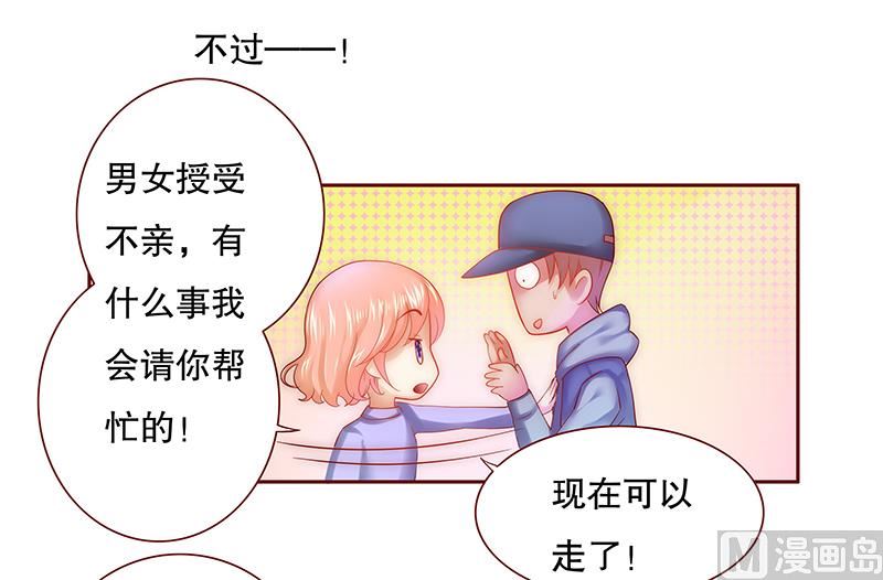 霸道首席爱上我韩漫全集-第55话 这是从幼儿园回来的车！无删减无遮挡章节图片 
