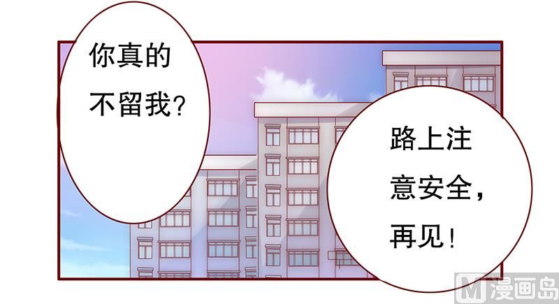 霸道首席爱上我韩漫全集-第55话 这是从幼儿园回来的车！无删减无遮挡章节图片 