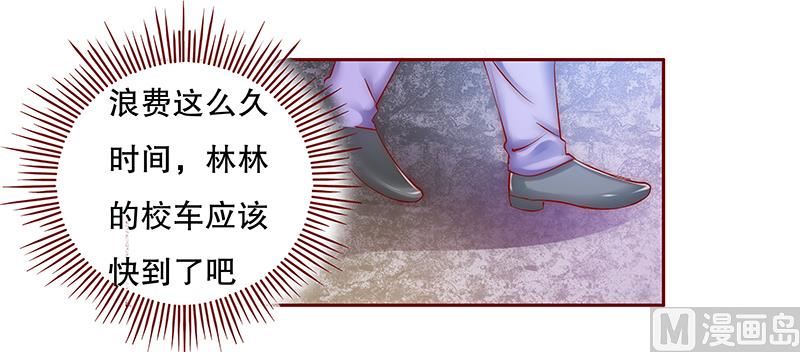 霸道首席爱上我韩漫全集-第55话 这是从幼儿园回来的车！无删减无遮挡章节图片 