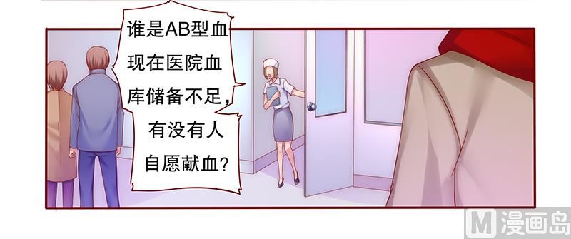 霸道首席爱上我韩漫全集-第56话  我是AB型血无删减无遮挡章节图片 