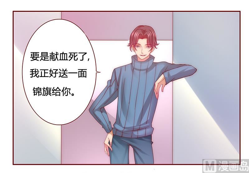 霸道首席爱上我韩漫全集-第57话 嚣张跋扈，公然抢血！无删减无遮挡章节图片 