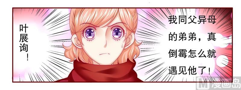 霸道首席爱上我韩漫全集-第57话 嚣张跋扈，公然抢血！无删减无遮挡章节图片 
