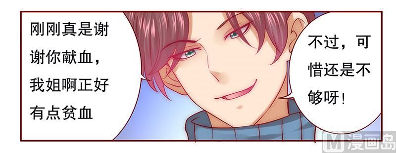 霸道首席爱上我韩漫全集-第57话 嚣张跋扈，公然抢血！无删减无遮挡章节图片 