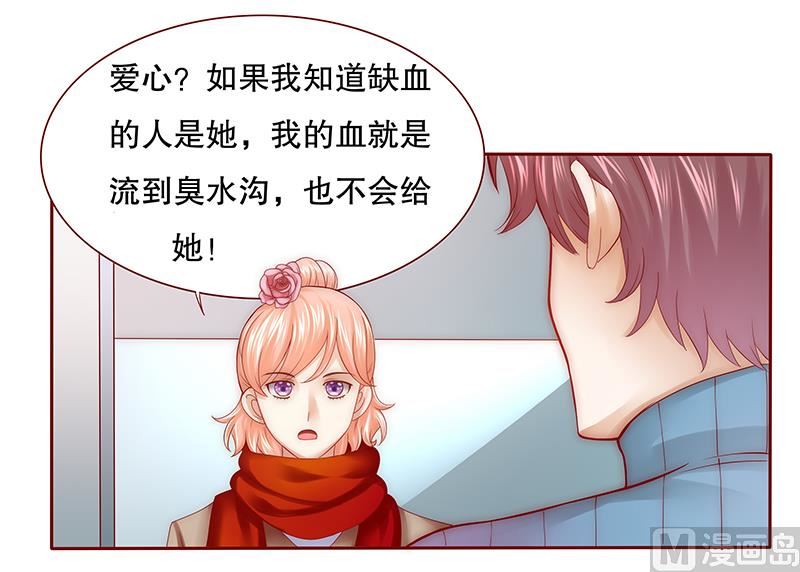 霸道首席爱上我韩漫全集-第57话 嚣张跋扈，公然抢血！无删减无遮挡章节图片 