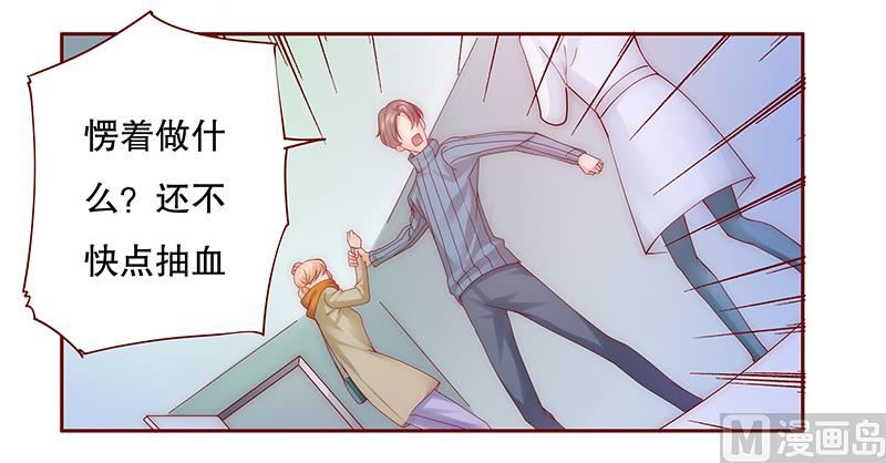 霸道首席爱上我韩漫全集-第57话 嚣张跋扈，公然抢血！无删减无遮挡章节图片 