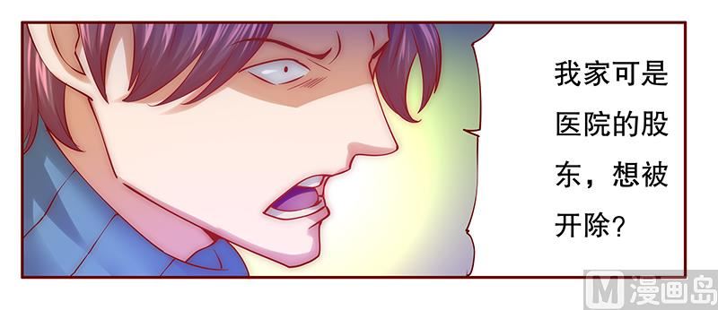 霸道首席爱上我韩漫全集-第57话 嚣张跋扈，公然抢血！无删减无遮挡章节图片 