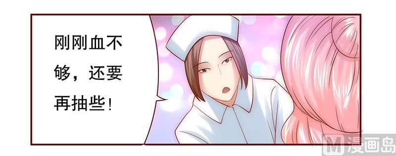 霸道首席爱上我韩漫全集-第57话 嚣张跋扈，公然抢血！无删减无遮挡章节图片 