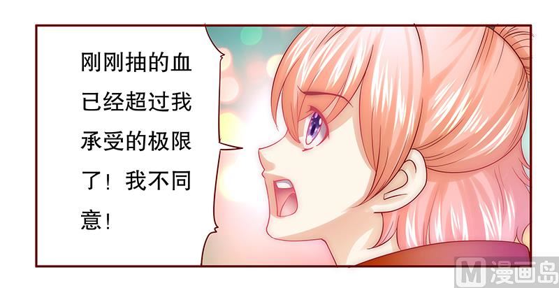 霸道首席爱上我韩漫全集-第57话 嚣张跋扈，公然抢血！无删减无遮挡章节图片 