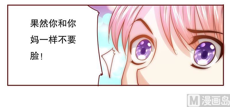 霸道首席爱上我韩漫全集-第58话 谁是贱人谁清楚无删减无遮挡章节图片 