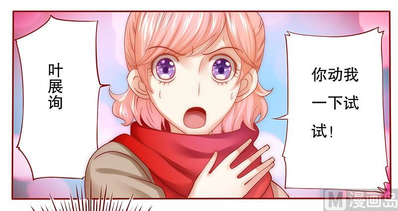 霸道首席爱上我韩漫全集-第58话 谁是贱人谁清楚无删减无遮挡章节图片 