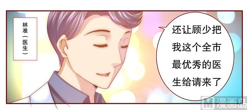 霸道首席爱上我韩漫全集-第59话 快救人！无删减无遮挡章节图片 