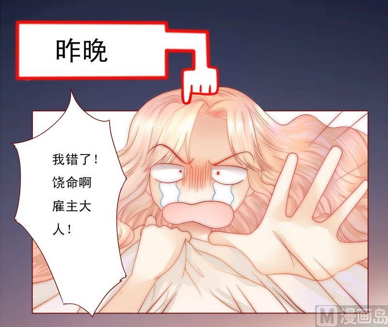 霸道首席爱上我韩漫全集-第7话 饶了我吧无删减无遮挡章节图片 