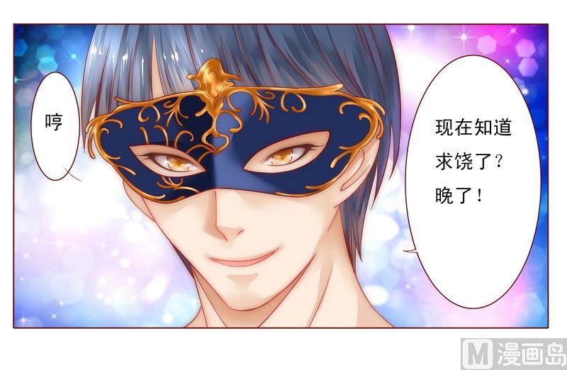 霸道首席爱上我韩漫全集-第7话 饶了我吧无删减无遮挡章节图片 