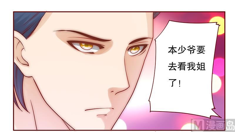 霸道首席爱上我韩漫全集-第60话 有些人你动不得无删减无遮挡章节图片 