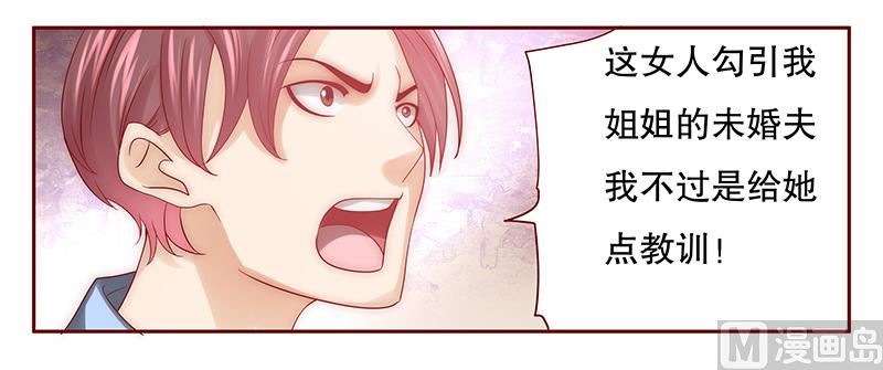 霸道首席爱上我韩漫全集-第60话 有些人你动不得无删减无遮挡章节图片 