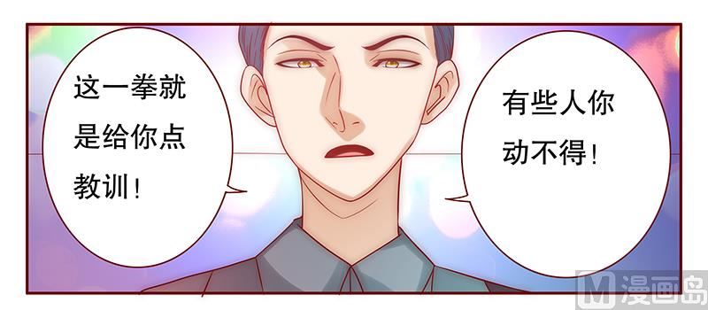 霸道首席爱上我韩漫全集-第60话 有些人你动不得无删减无遮挡章节图片 