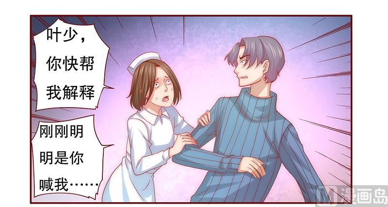 霸道首席爱上我韩漫全集-第60话 有些人你动不得无删减无遮挡章节图片 