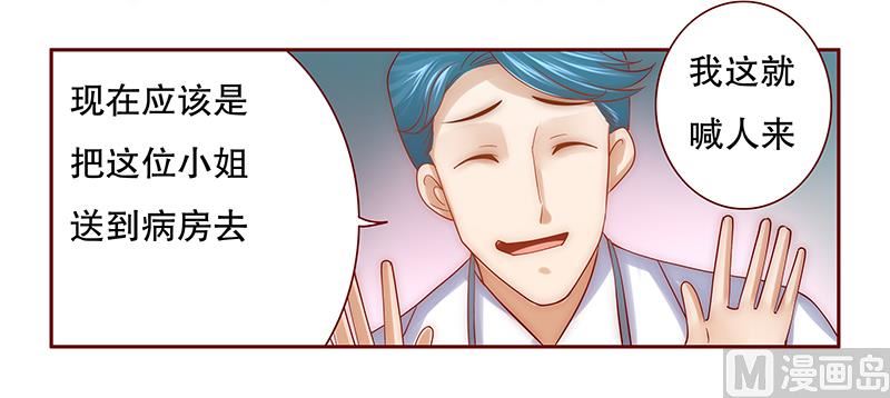 霸道首席爱上我韩漫全集-第61话 送去警察局！无删减无遮挡章节图片 