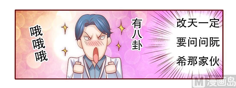 霸道首席爱上我韩漫全集-第61话 送去警察局！无删减无遮挡章节图片 