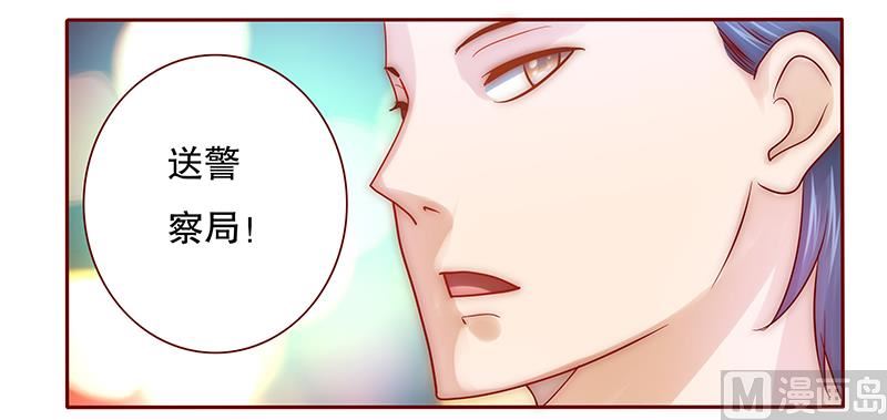霸道首席爱上我韩漫全集-第61话 送去警察局！无删减无遮挡章节图片 