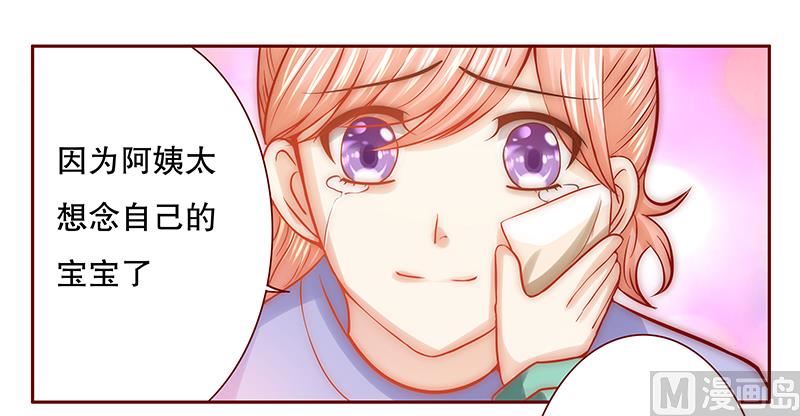 霸道首席爱上我韩漫全集-第62话 这是我的孩子无删减无遮挡章节图片 