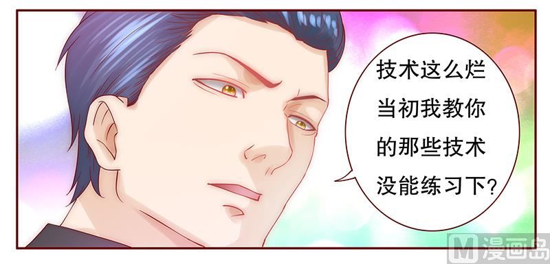 霸道首席爱上我韩漫全集-第63话 技术很烂啊你无删减无遮挡章节图片 