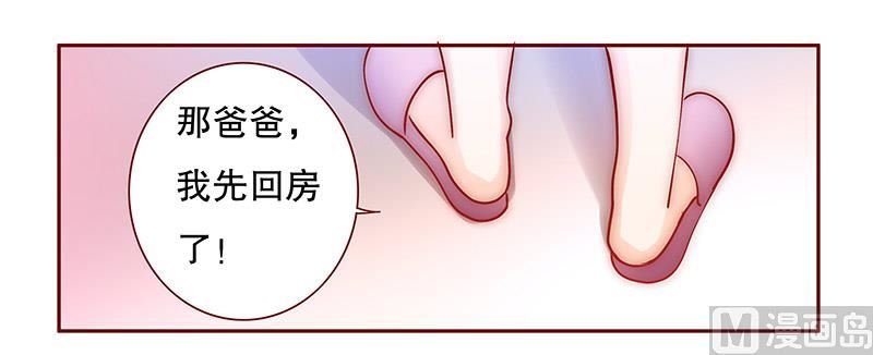 霸道首席爱上我韩漫全集-第64话 这个阿姨很好！无删减无遮挡章节图片 