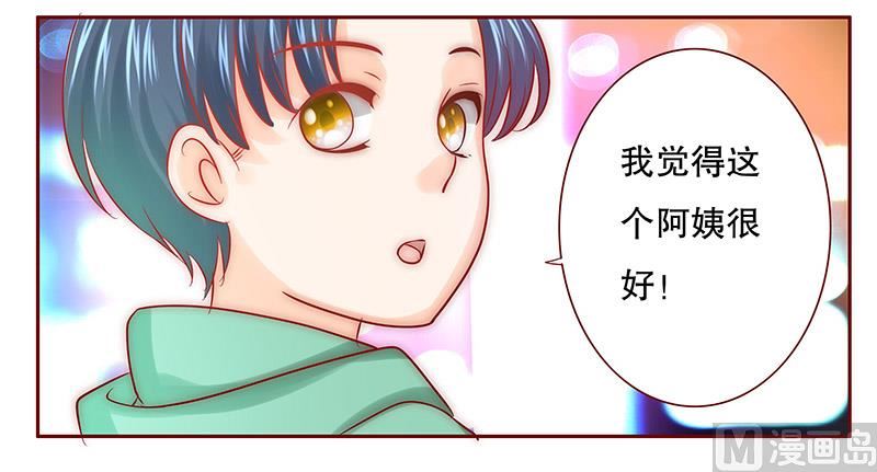 霸道首席爱上我韩漫全集-第64话 这个阿姨很好！无删减无遮挡章节图片 