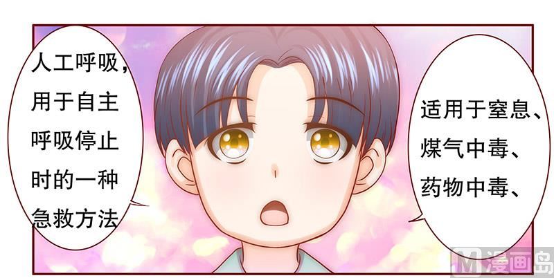 霸道首席爱上我韩漫全集-第64话 这个阿姨很好！无删减无遮挡章节图片 