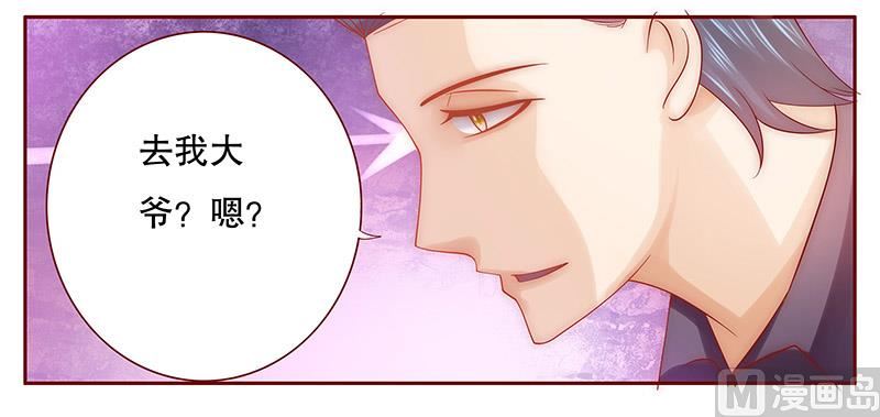 霸道首席爱上我韩漫全集-第65话 你可别乱来无删减无遮挡章节图片 
