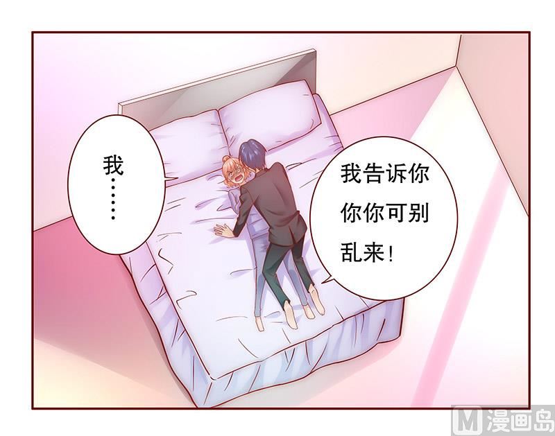 霸道首席爱上我韩漫全集-第65话 你可别乱来无删减无遮挡章节图片 
