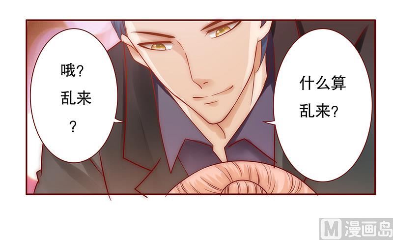 霸道首席爱上我韩漫全集-第65话 你可别乱来无删减无遮挡章节图片 