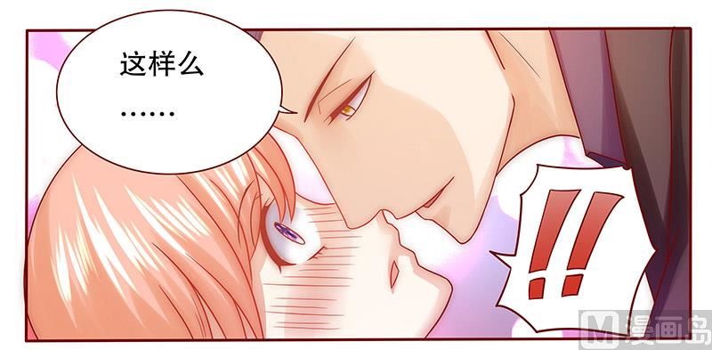 霸道首席爱上我韩漫全集-第65话 你可别乱来无删减无遮挡章节图片 