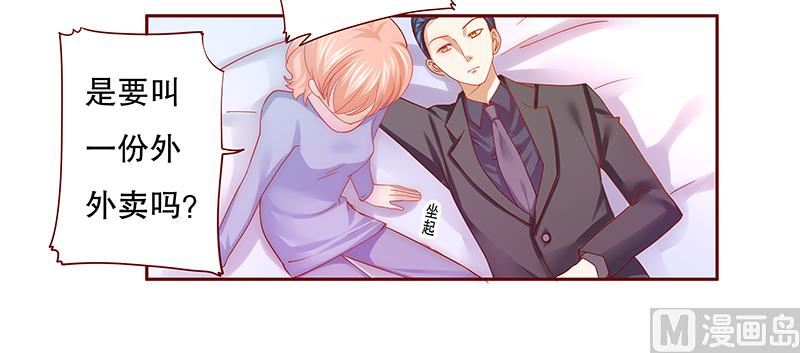 霸道首席爱上我韩漫全集-第66话 肚子饿了无删减无遮挡章节图片 