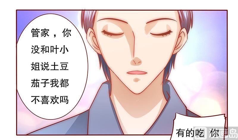 霸道首席爱上我韩漫全集-第67话 做饭小心机无删减无遮挡章节图片 