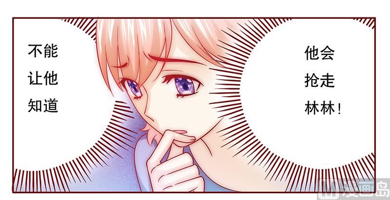 霸道首席爱上我韩漫全集-第68话 我儿子怎么办无删减无遮挡章节图片 