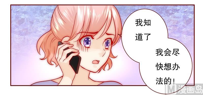 霸道首席爱上我韩漫全集-第69话 决定！无删减无遮挡章节图片 