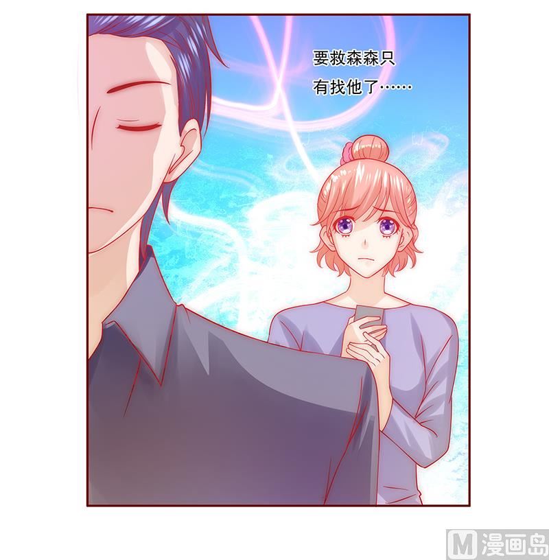 霸道首席爱上我韩漫全集-第69话 决定！无删减无遮挡章节图片 