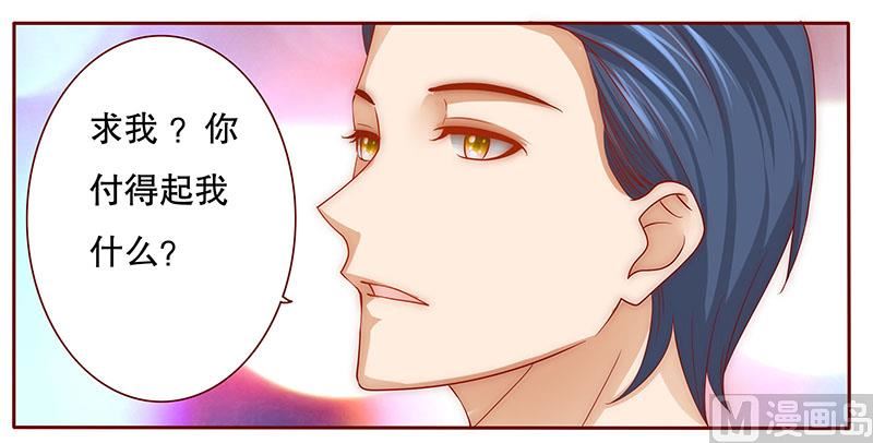 霸道首席爱上我韩漫全集-第70话 又要交易？无删减无遮挡章节图片 