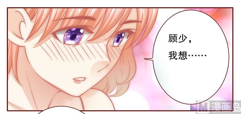 霸道首席爱上我韩漫全集-第70话 又要交易？无删减无遮挡章节图片 