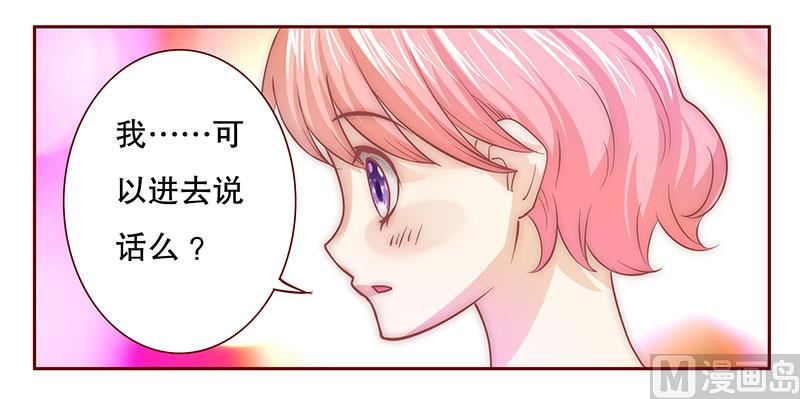 霸道首席爱上我韩漫全集-第70话 又要交易？无删减无遮挡章节图片 