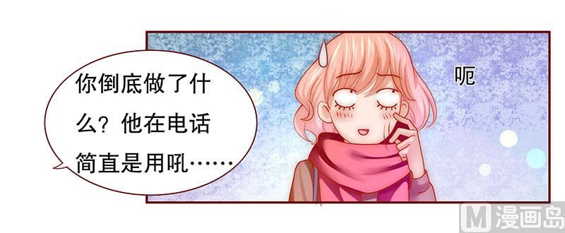 霸道首席爱上我韩漫全集-第71话 你们什么关系无删减无遮挡章节图片 