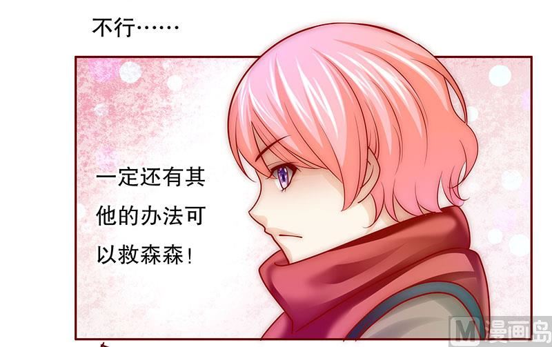 霸道首席爱上我韩漫全集-第71话 你们什么关系无删减无遮挡章节图片 