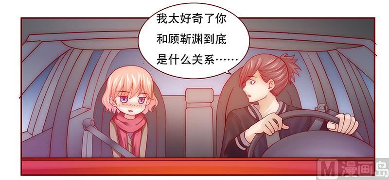 霸道首席爱上我韩漫全集-第71话 你们什么关系无删减无遮挡章节图片 